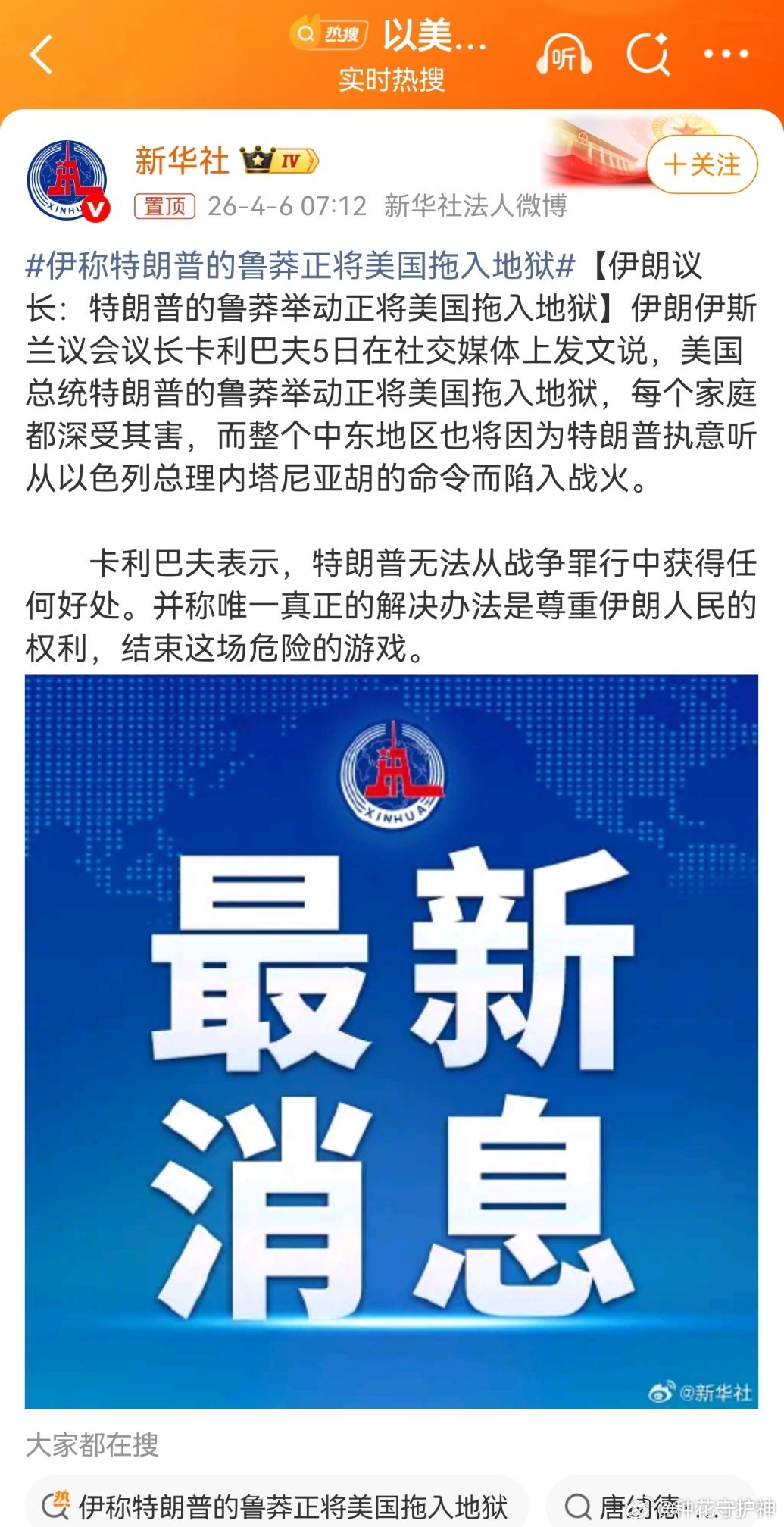伊称特朗普的鲁莽正将美国拖入地狱问:“4月7日开启第三环节”？有这个可能！若美以