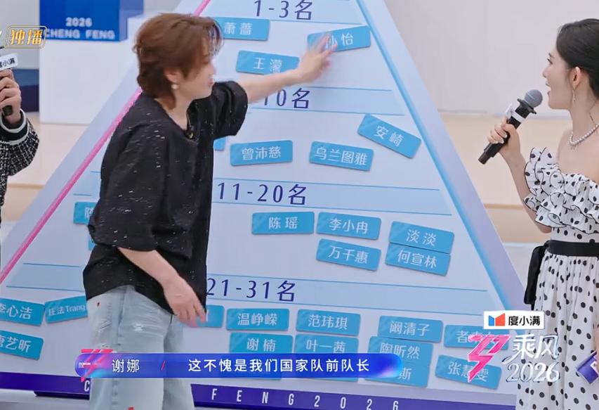 王濛这是看不惯孙怡在一公输给了阚清子吧？她在个人喜爱度排名预测的时候，直接拿着孙