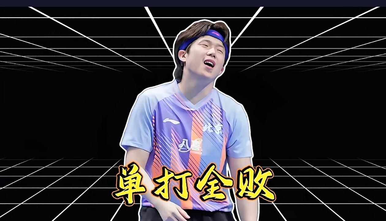 看到一些王楚钦边角料的新闻，真觉得可笑，人家今年打世乒赛每场拿两分，顶着巨大压力