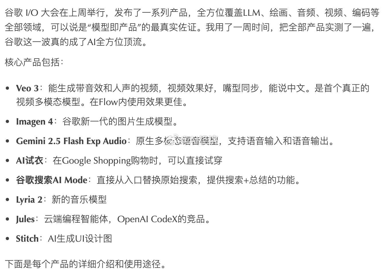 谷歌2025I/O大会：又名“创业公司倒闭大会”涵盖：视频制作图片语音文