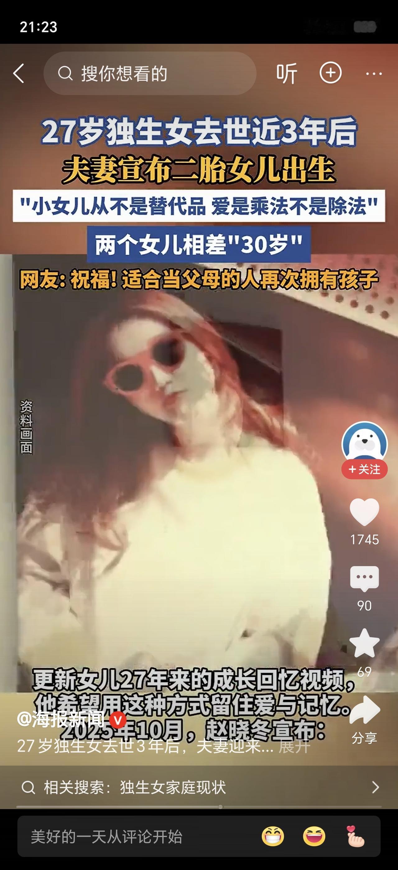 27岁女儿突然离世，夫妻俩熬了3年暗无天日的日子，居然在四十多岁再添小女儿？