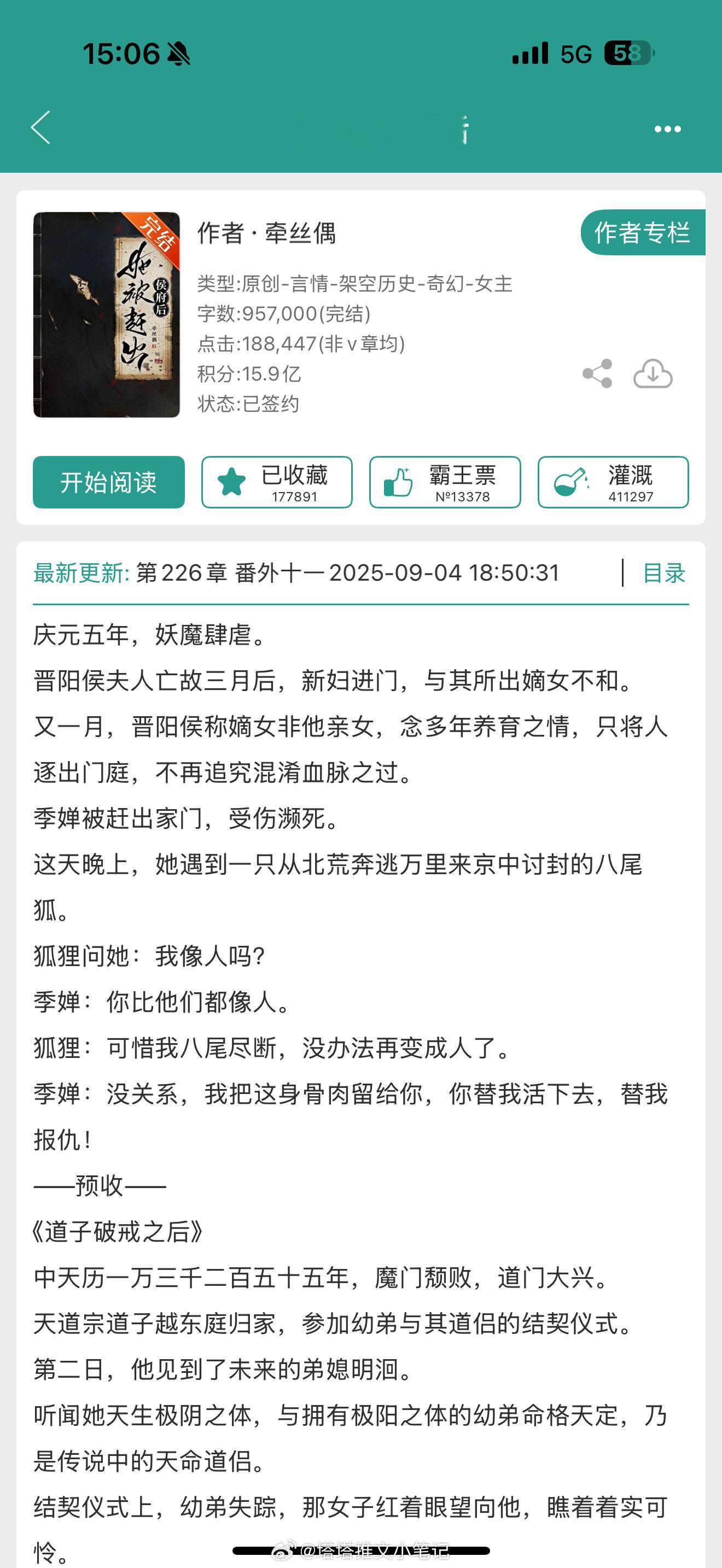 推文《她被赶出侯府后》BY牵丝偶被名字耽误的好文，强推！灵异/悬疑/强