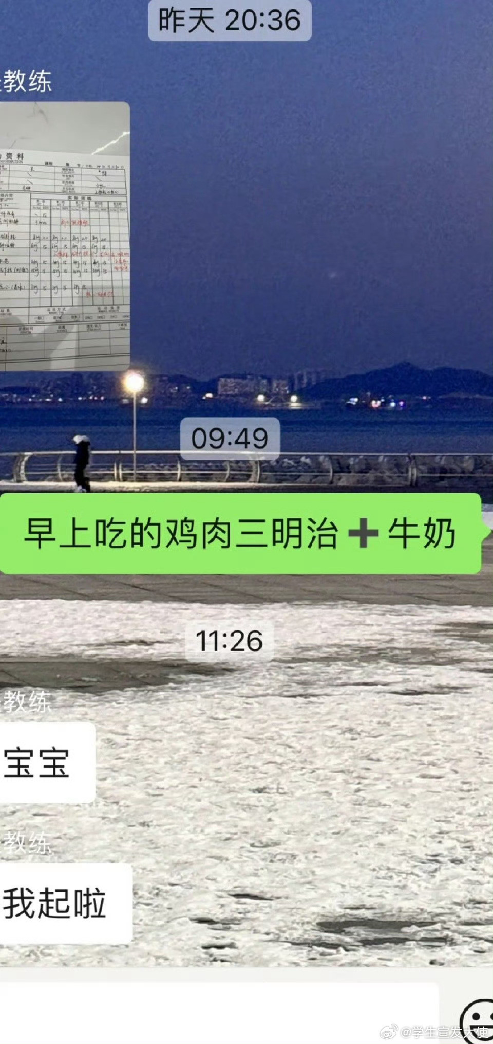 健身教练给我发错信息了