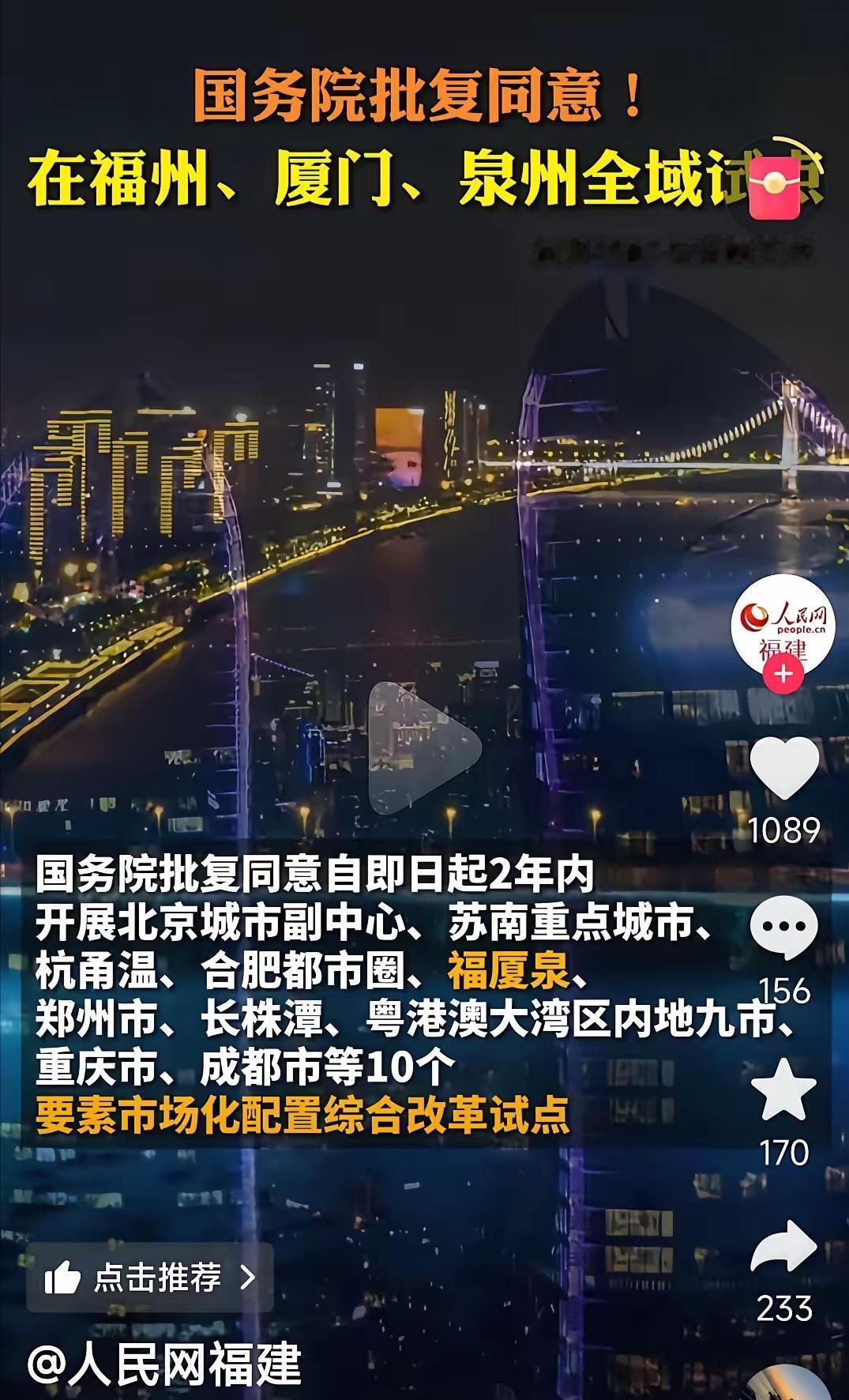 我预料到了政策会松动，也预料到了试点会来，万万没想到——这次福厦泉的要素改革，直
