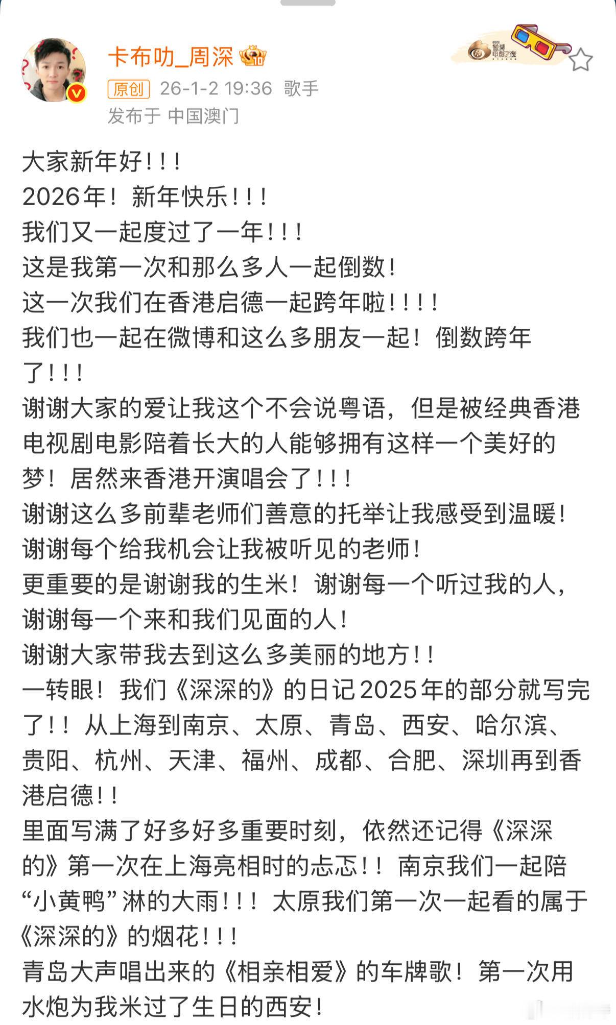 周深发长文真诚是周深刻在骨子里的特质，香港演唱会落幕的长文，没有华丽辞藻全是心