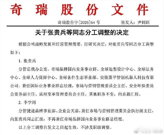 奇瑞高层变动。方向还是非常清楚，奇瑞的之前的实力业务继续加强，张贵兵长期负责海外业务，现在奇瑞的出口