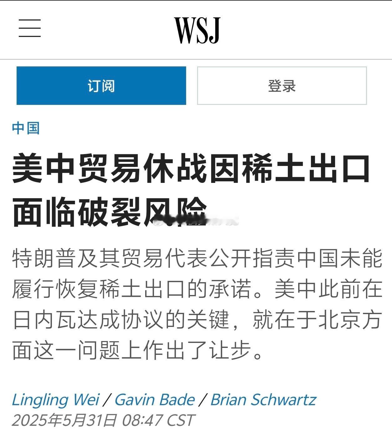 5月31日据《华尔街日报》报道，据多名美国企业高管和行业组织反映，由于中国对稀土
