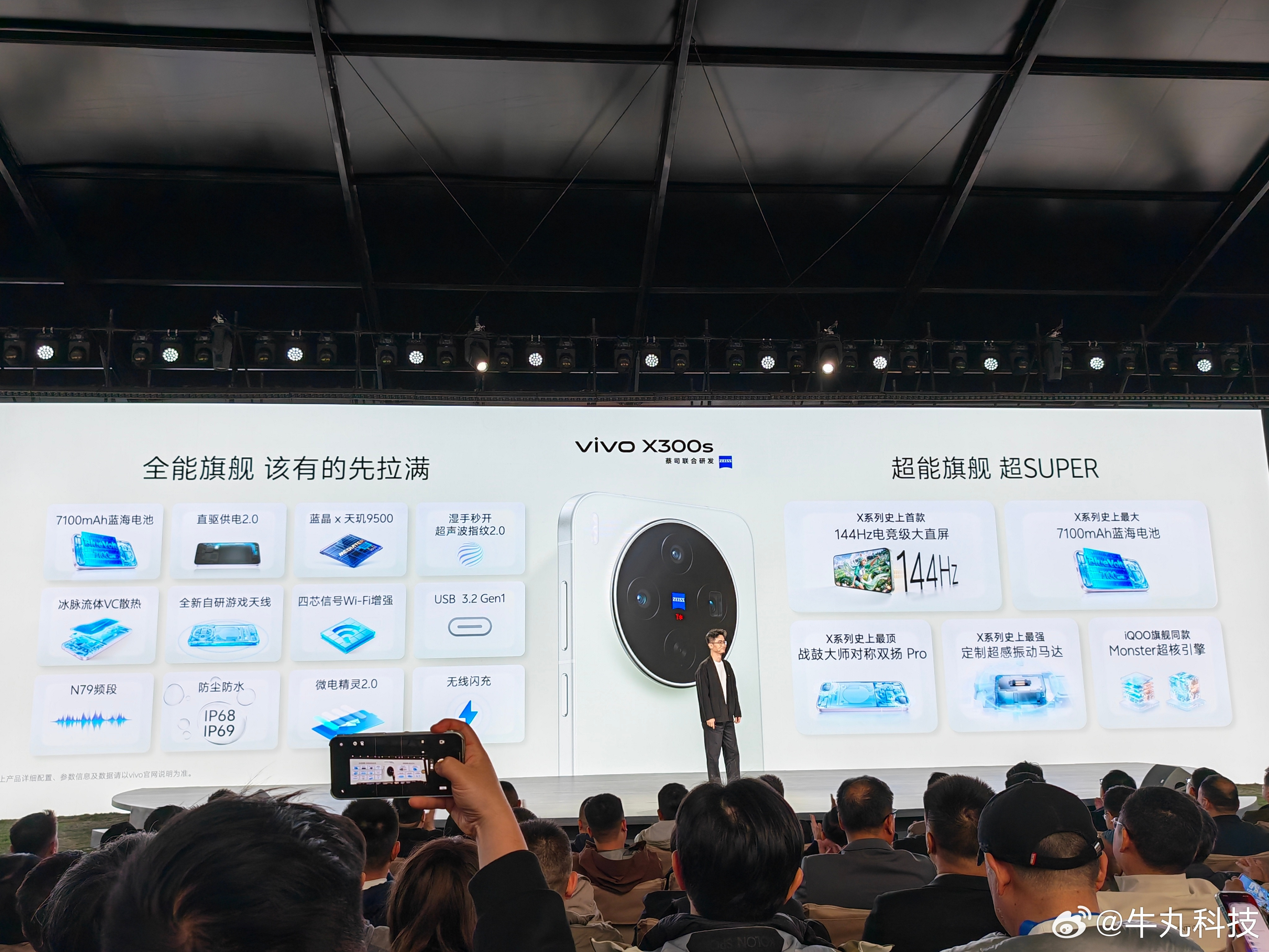 vivo发布会开始啦，首先带来的就是vivoX300s超能小V单新品！X300