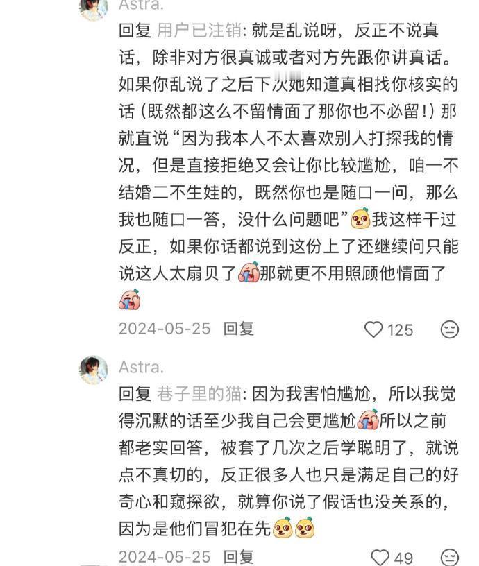 原来社会化程度高的人都是这样防套话的啊🥹