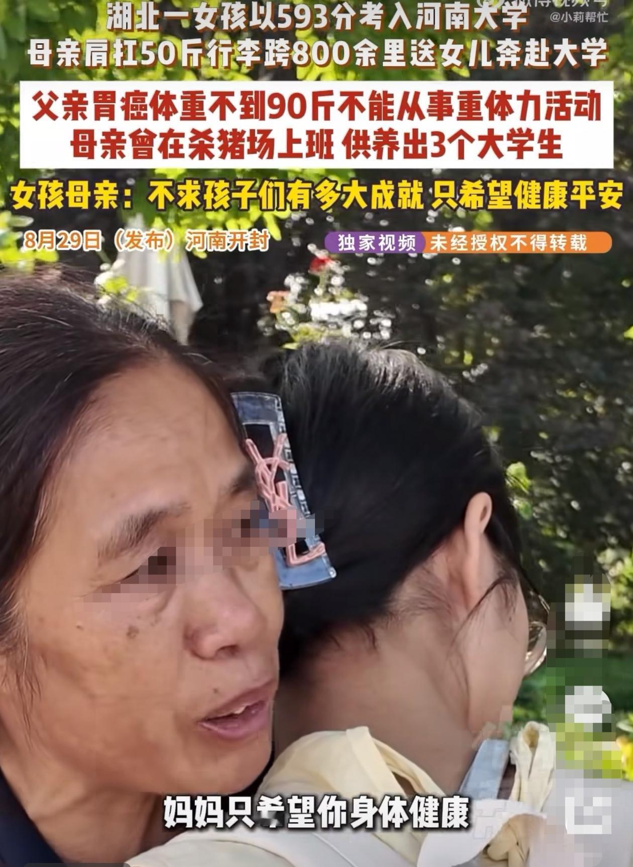 8月29日，河南大学迎新现场，湖北襄阳女孩孟平带着593分的成绩前来报到。人群里