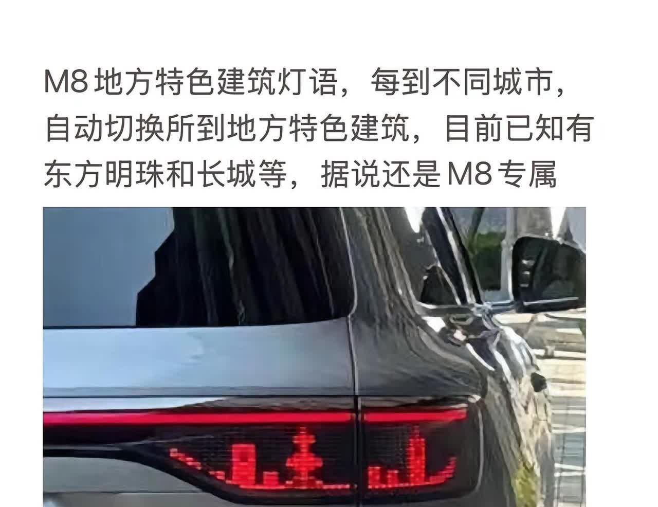 问界M8灯语这个功能蛮有意思的