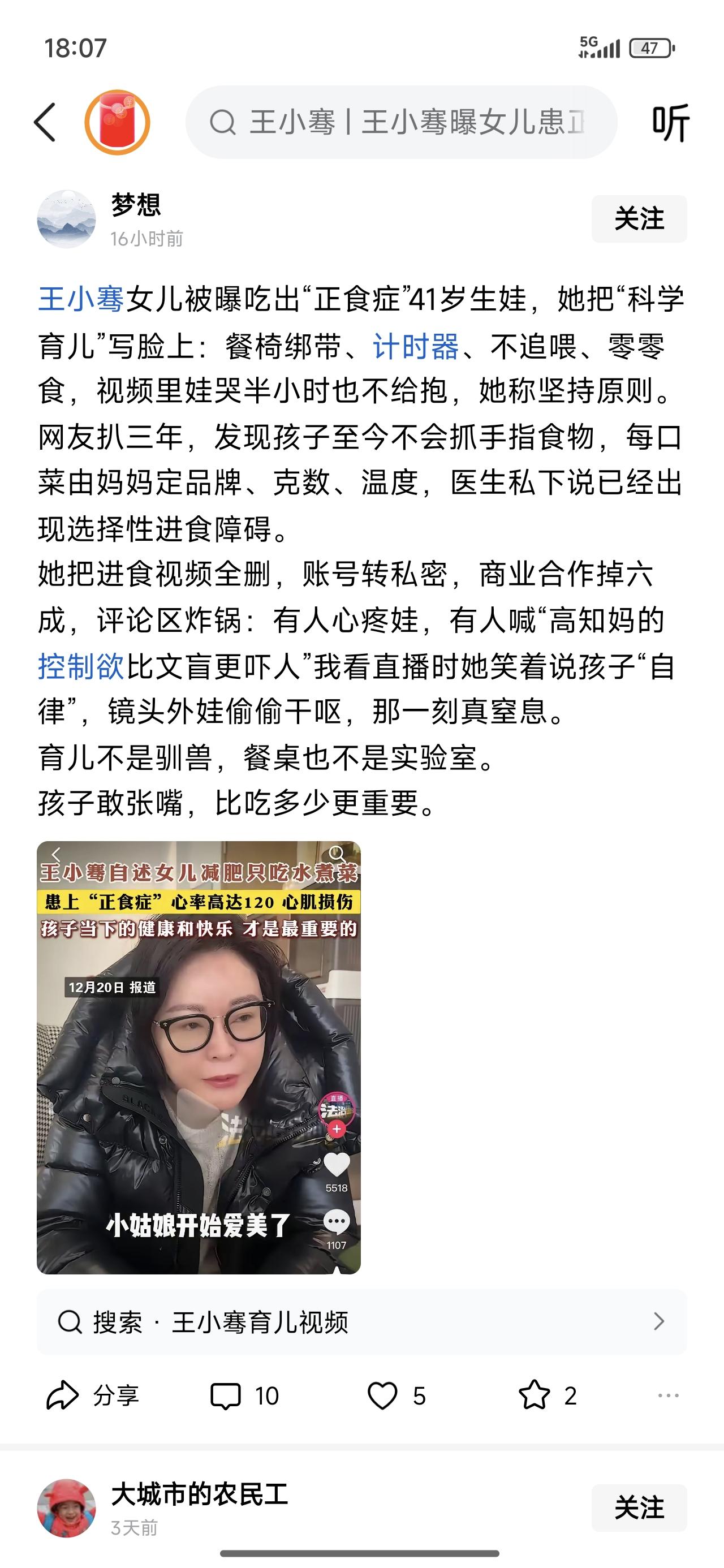 高知的病人，不如个文盲的妈妈。孩子哭为什么不能抱抱？定时定量。当初造孩子的时候还