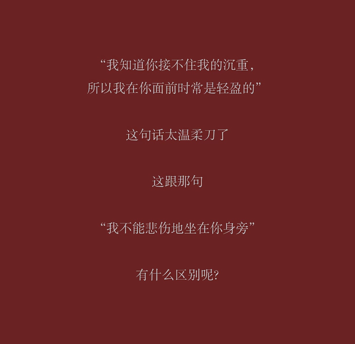 我们的关系便安全了