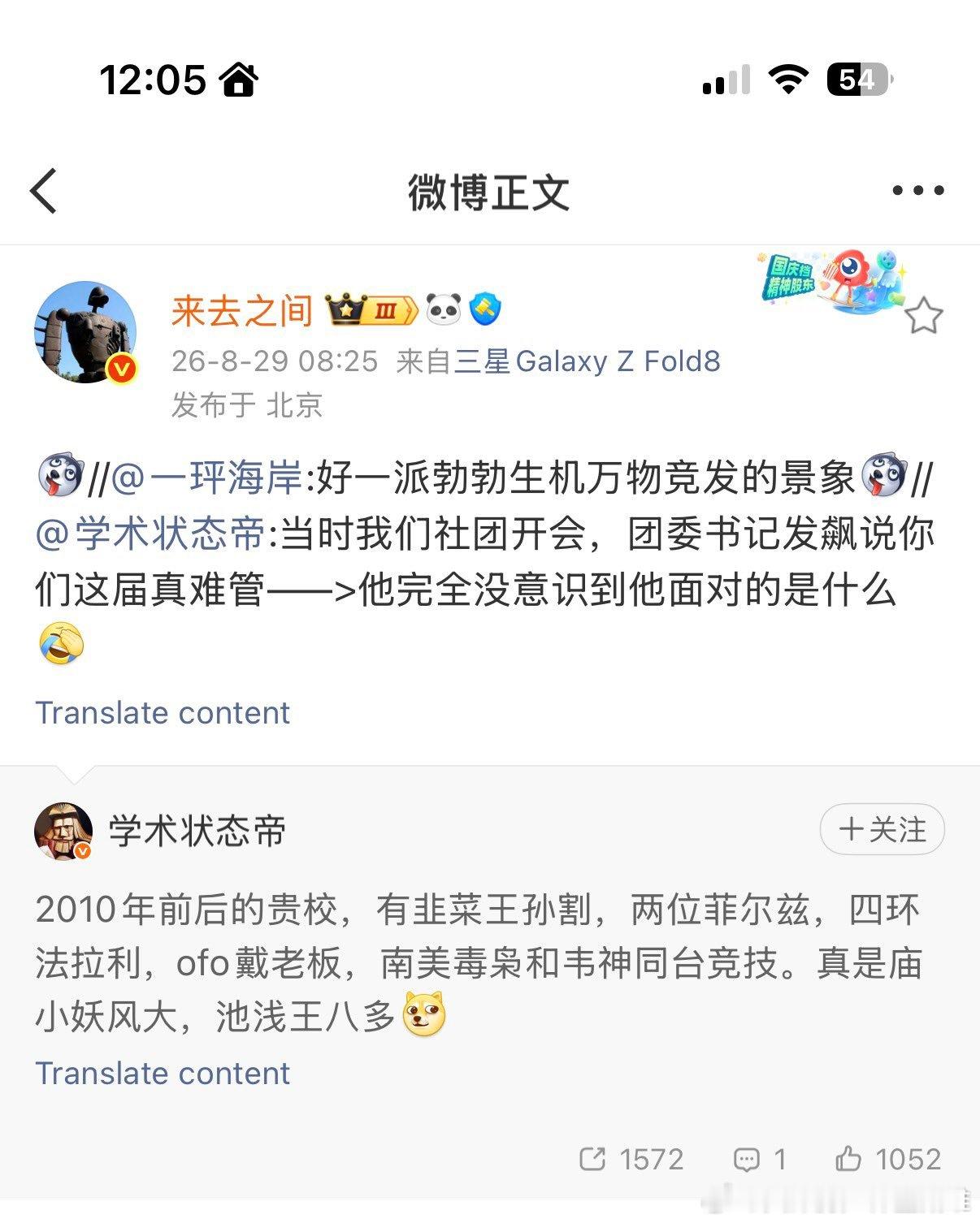北大出人才啊​​​