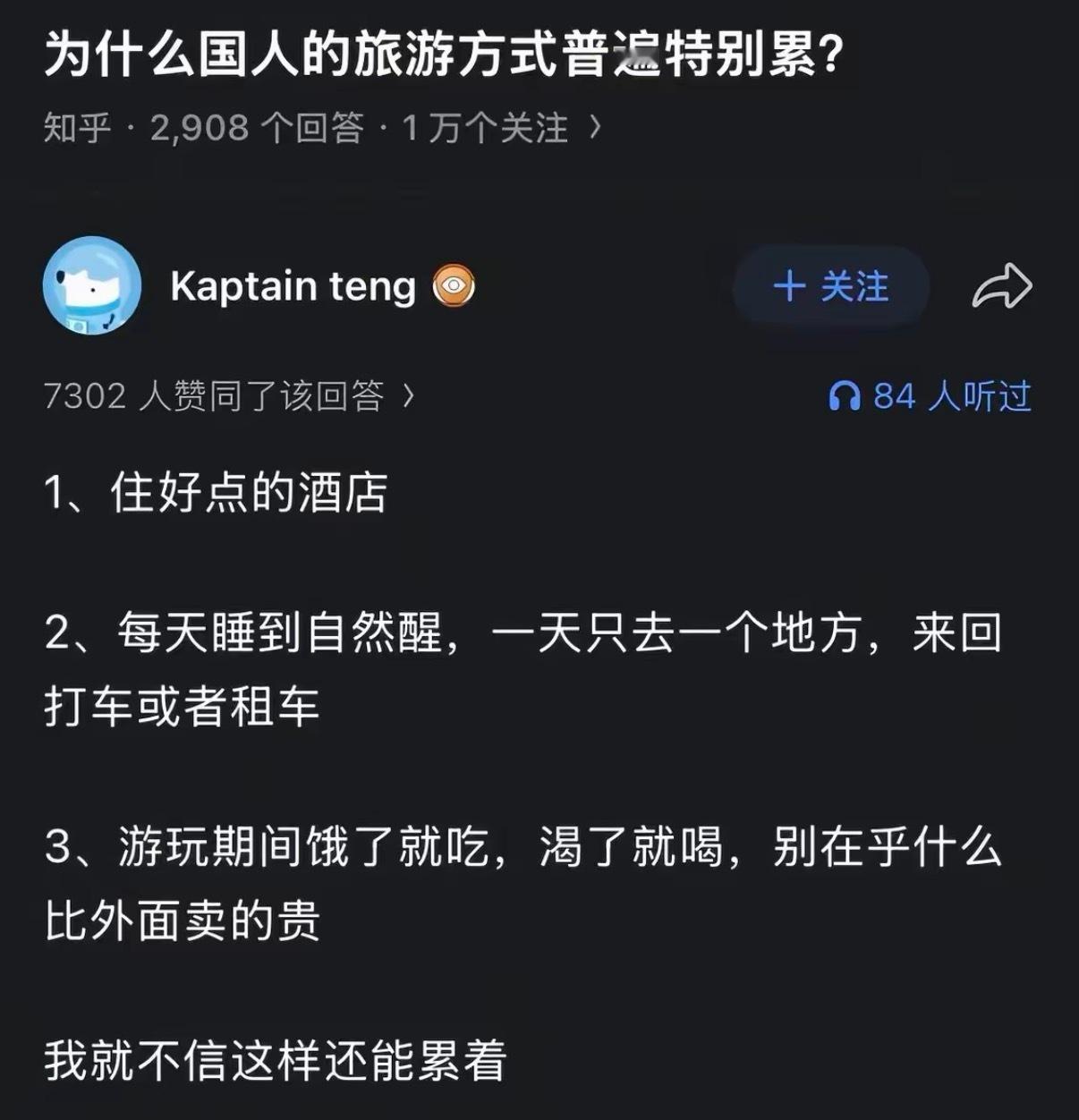 为什么国人旅游方式普遍特别累？​​​