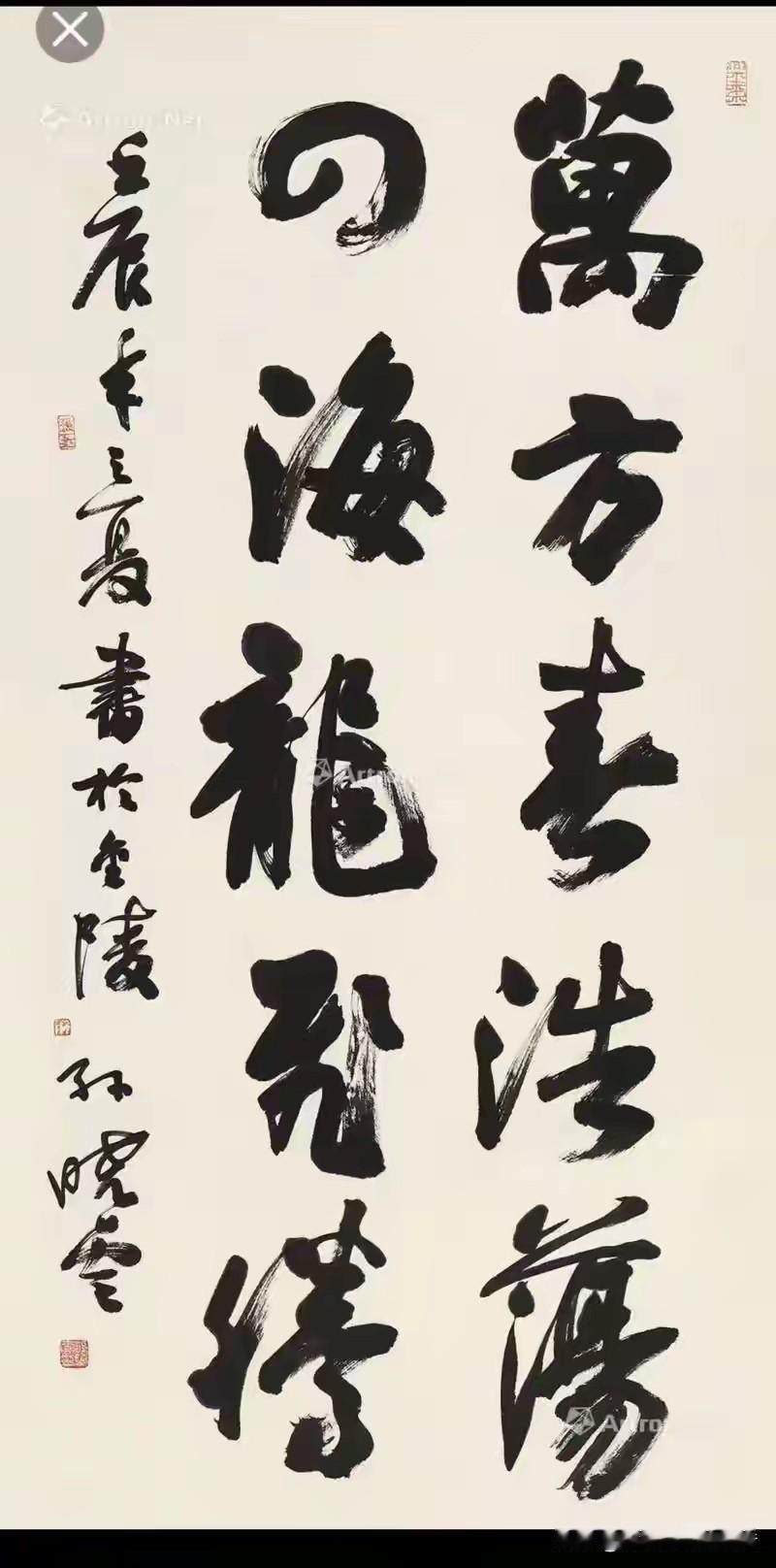 孙晓云又当上中书协的主席了。十四位副主席的名单一出来，好多人就在网上吵翻了天。一