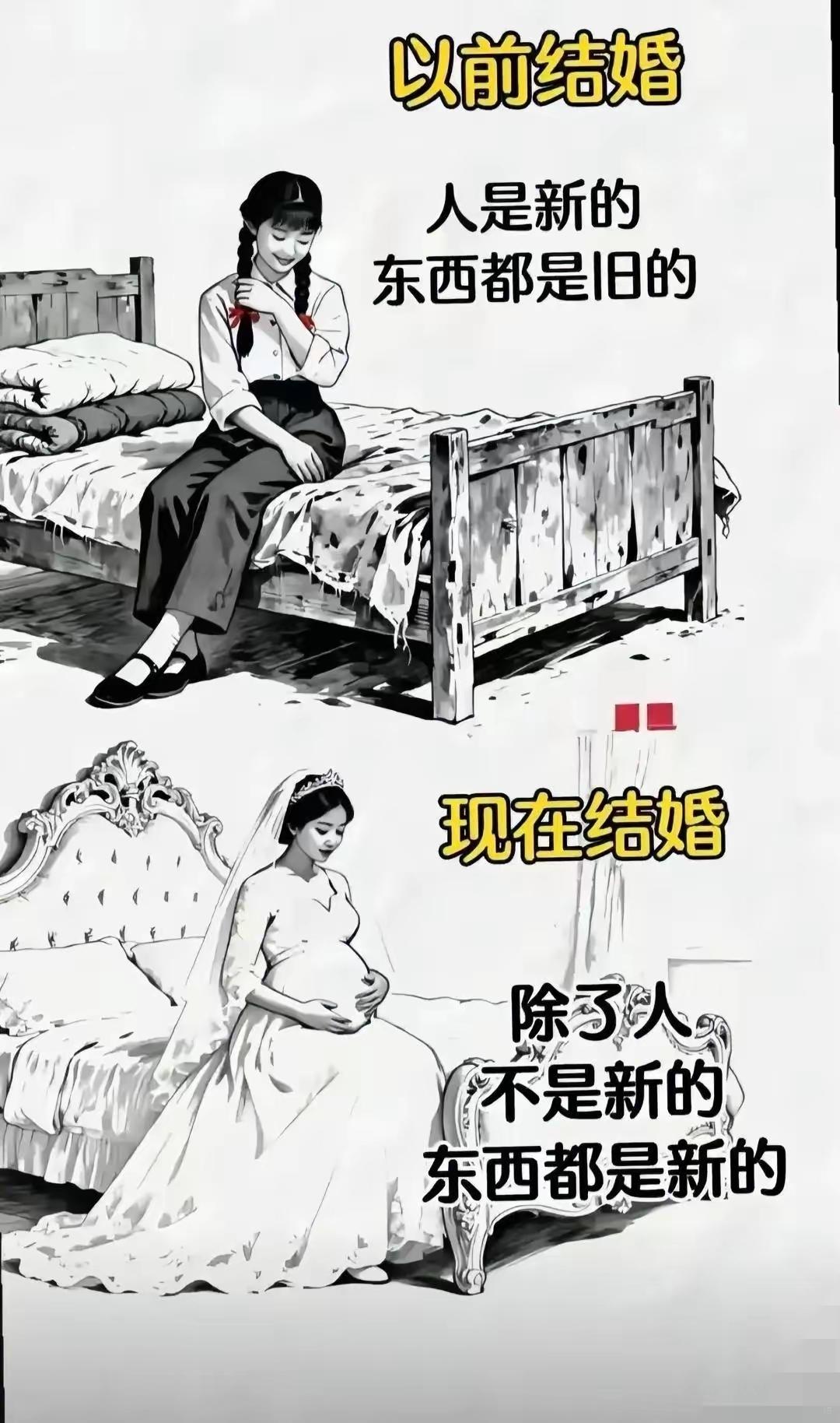 以前和现在的婚姻，对比太扎心了以前结婚，人是真心的，哪怕家里一穷二白，两个