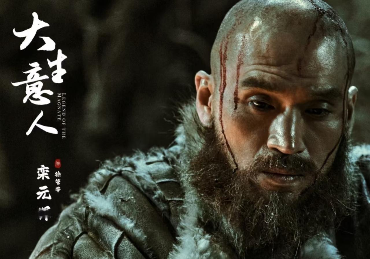 《大生意人》：纵然是戏骨如云，徐管带亦是刻画最好的角色之一。他看似一介莽夫，