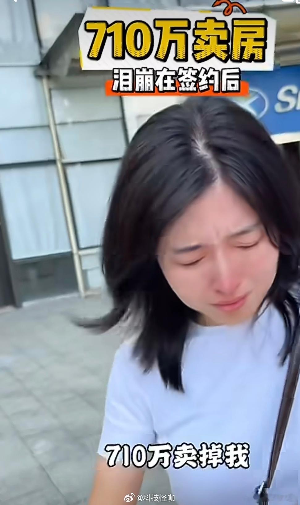 哭是因为终于有人接盘了，没落到最后一棒710万卖掉深圳那套90平小三房，账面净赚440万，签约现场却