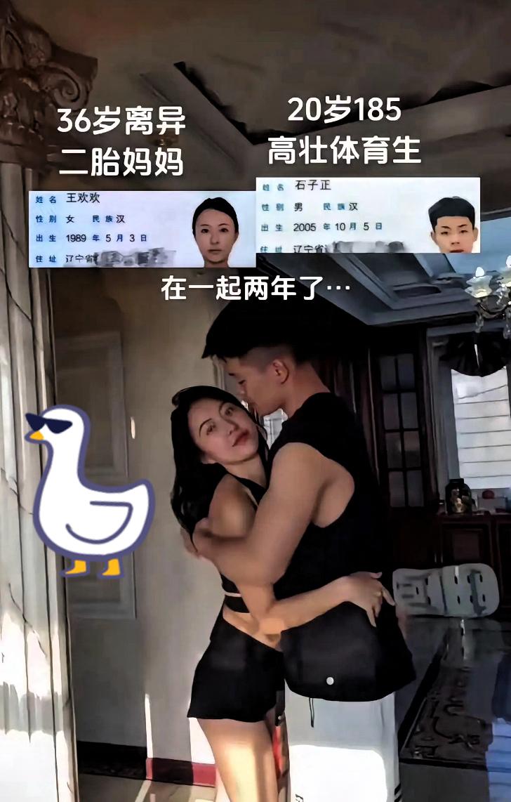 大家都刷到这则消息没？36岁离异带俩娃的妈妈，和20岁185cm的体育生相恋