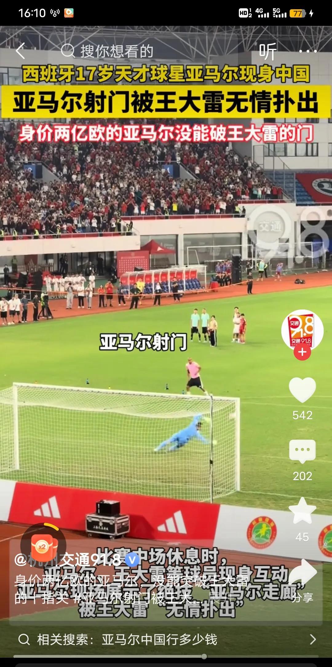 王大雷真的厉害吗？真是无语了，一场商演而已，又把王大雷吹神了，守门员扑出一球不