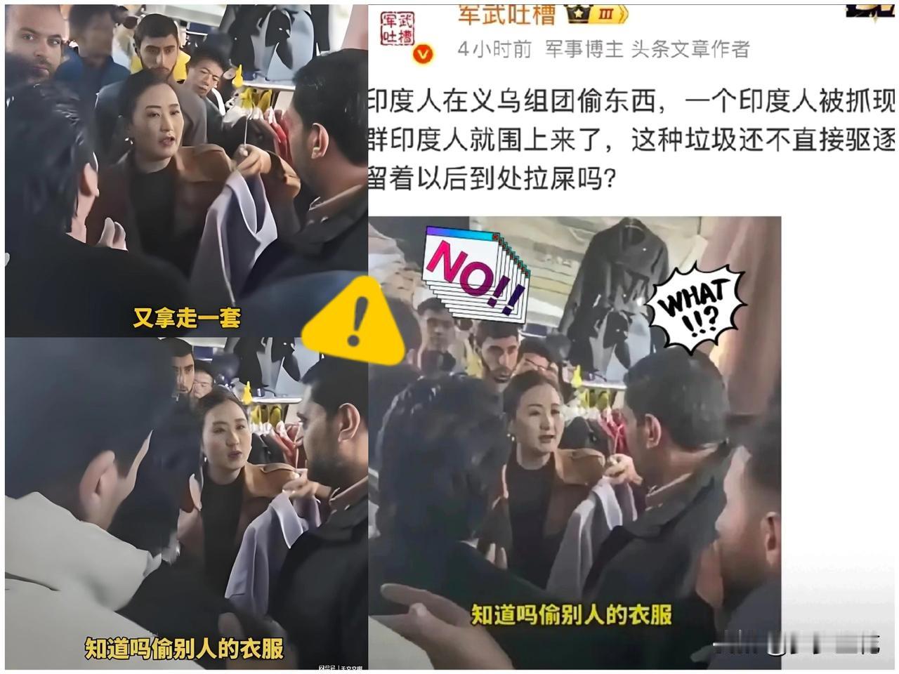 别拿无知当借口太嚣张印度游客义乌组团偷货，假装不懂中文避责，结局让人解气