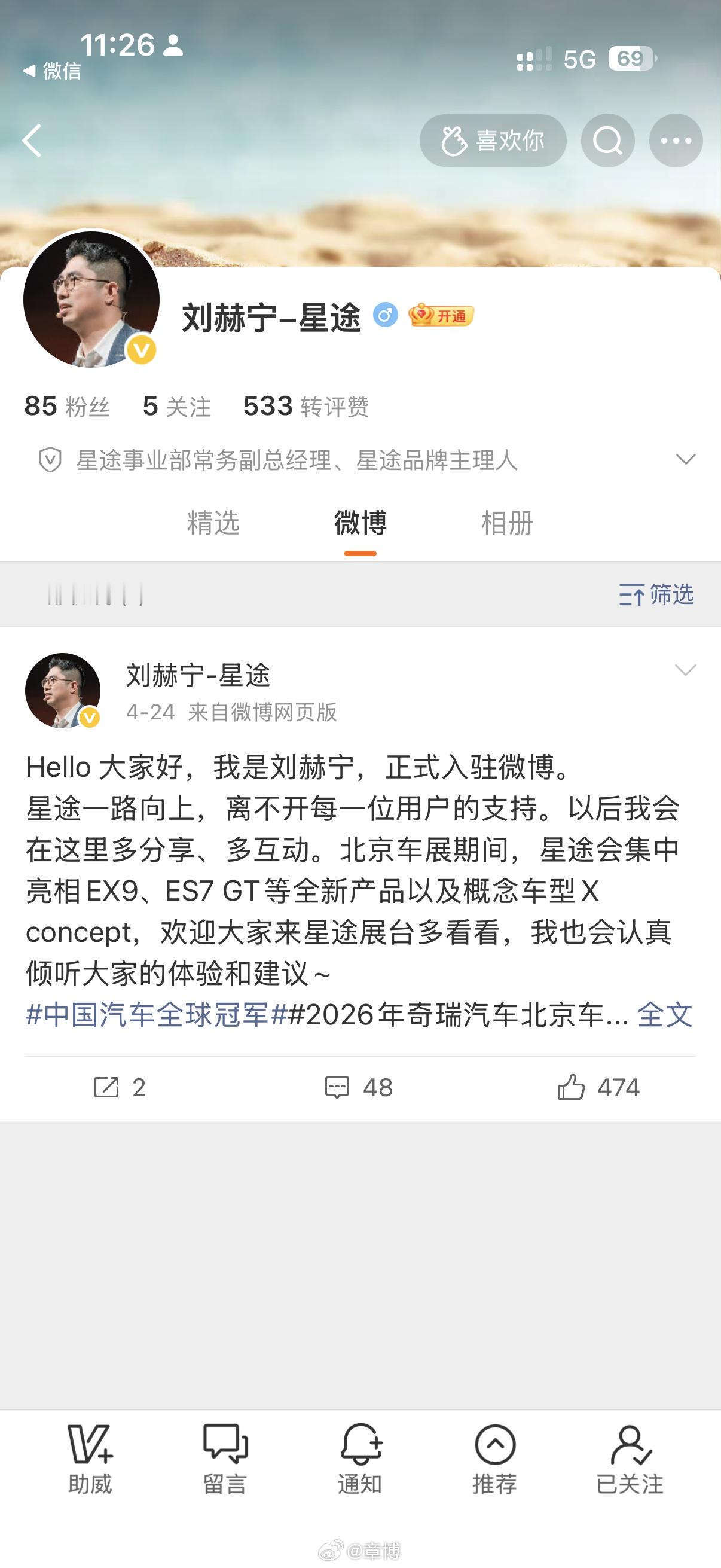 看来奇瑞也要在微博上发力了～除了李学用常在微博互动外，QQ品牌章红玉，风云品牌洪