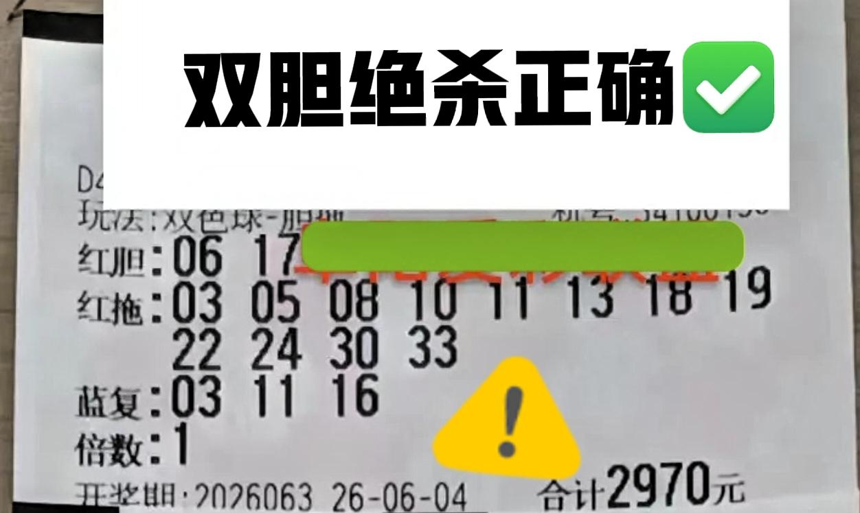这张票还是老样子，双胆绝杀非常正确！本来以为蓝码会有惊喜，最后蓝码也没戏，全都变