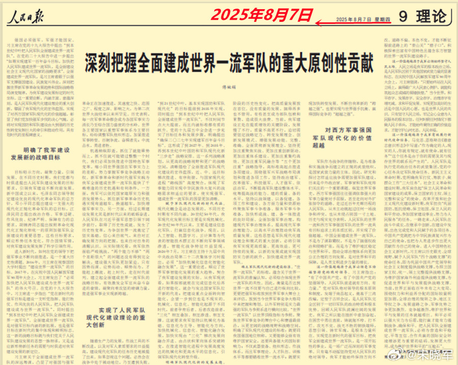 图1：朋友问：咋看8月7日《人民日报》的文章？图2：我说：巧了，美媒同一天借一本