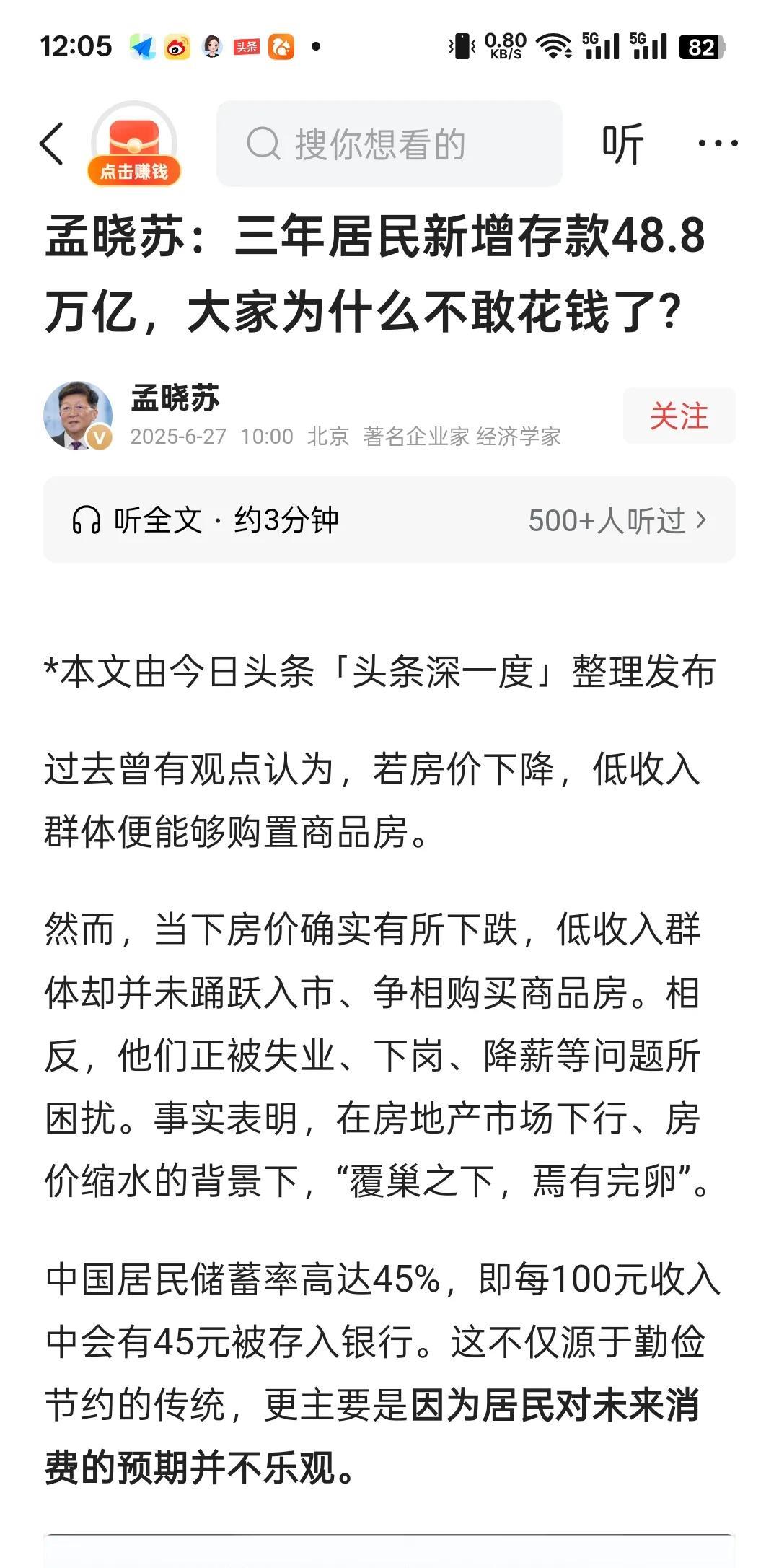 专家孟晓苏说:3年居民新增存款48.8万亿，平均一年增加16万亿存款，为什么老百