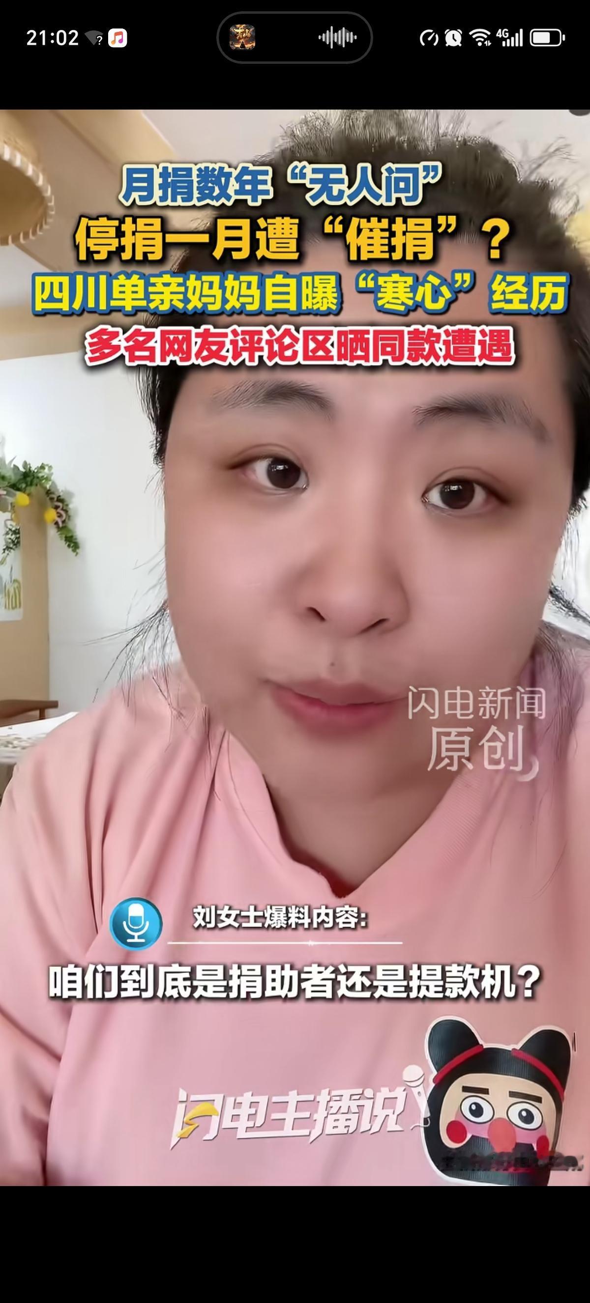 月捐人单亲妈妈刘女士质问某基金会机构“你那脑子是被屁崩了吗”，表示自己月捐好几年