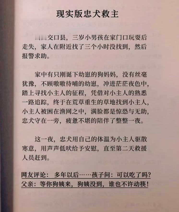 山西三岁男孩走失，忠犬救主背后竟有这样的“幽默梗”？