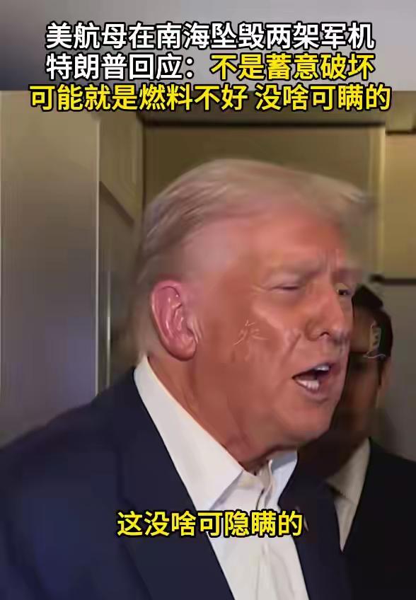 美军战机双双离奇坠海,仅仅24小时后,特朗普宣布原因当地时间10月26日下午