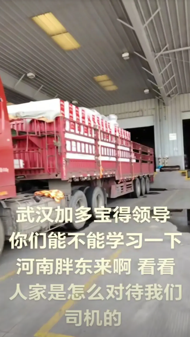 河南货车司机喊话武汉加多宝领导：你们能不能学习一下河南胖东来是怎么对司机的？中午