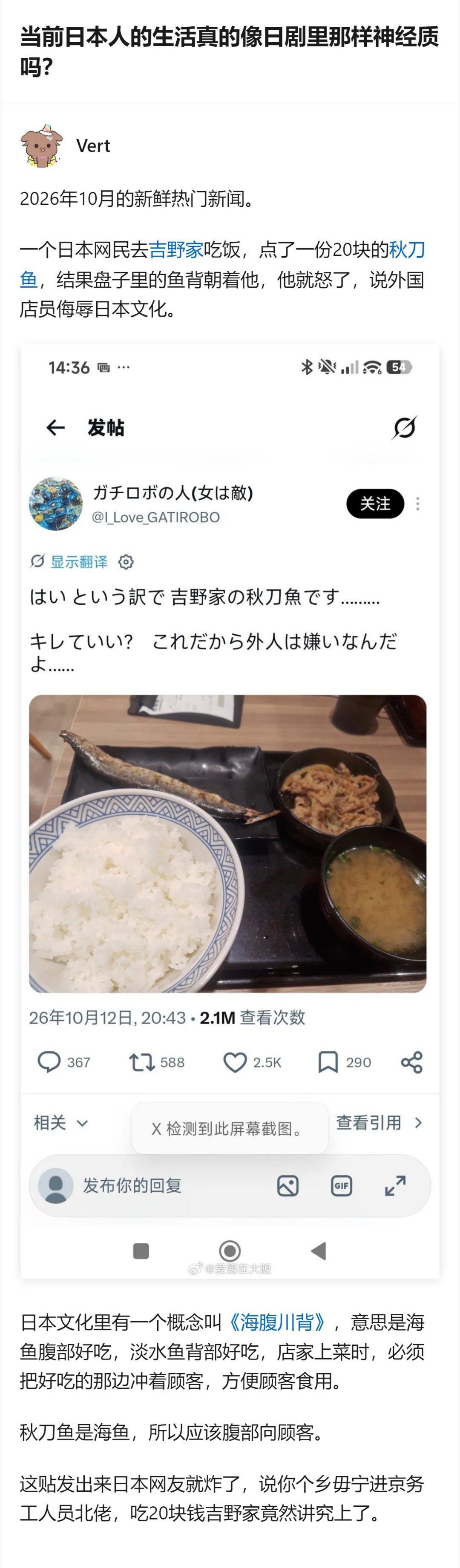 哦，搞了半天，日本人也这么讲究餐桌上鱼的摆放啊？去吉野家吃秋刀鱼，因为鱼背对着自