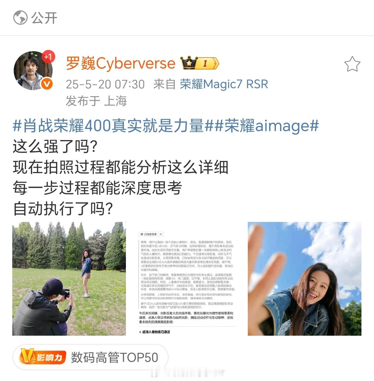 手机拍照要AI还是要真实AI是工具，而真实是目的荣耀400系列影像的方向是真实，