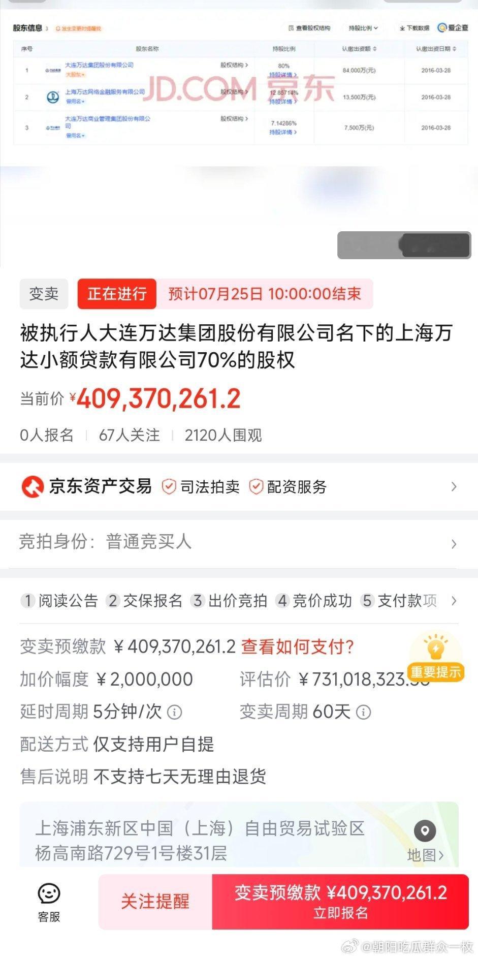 王健林4亿元资产遭变卖王健林继续变卖资产！