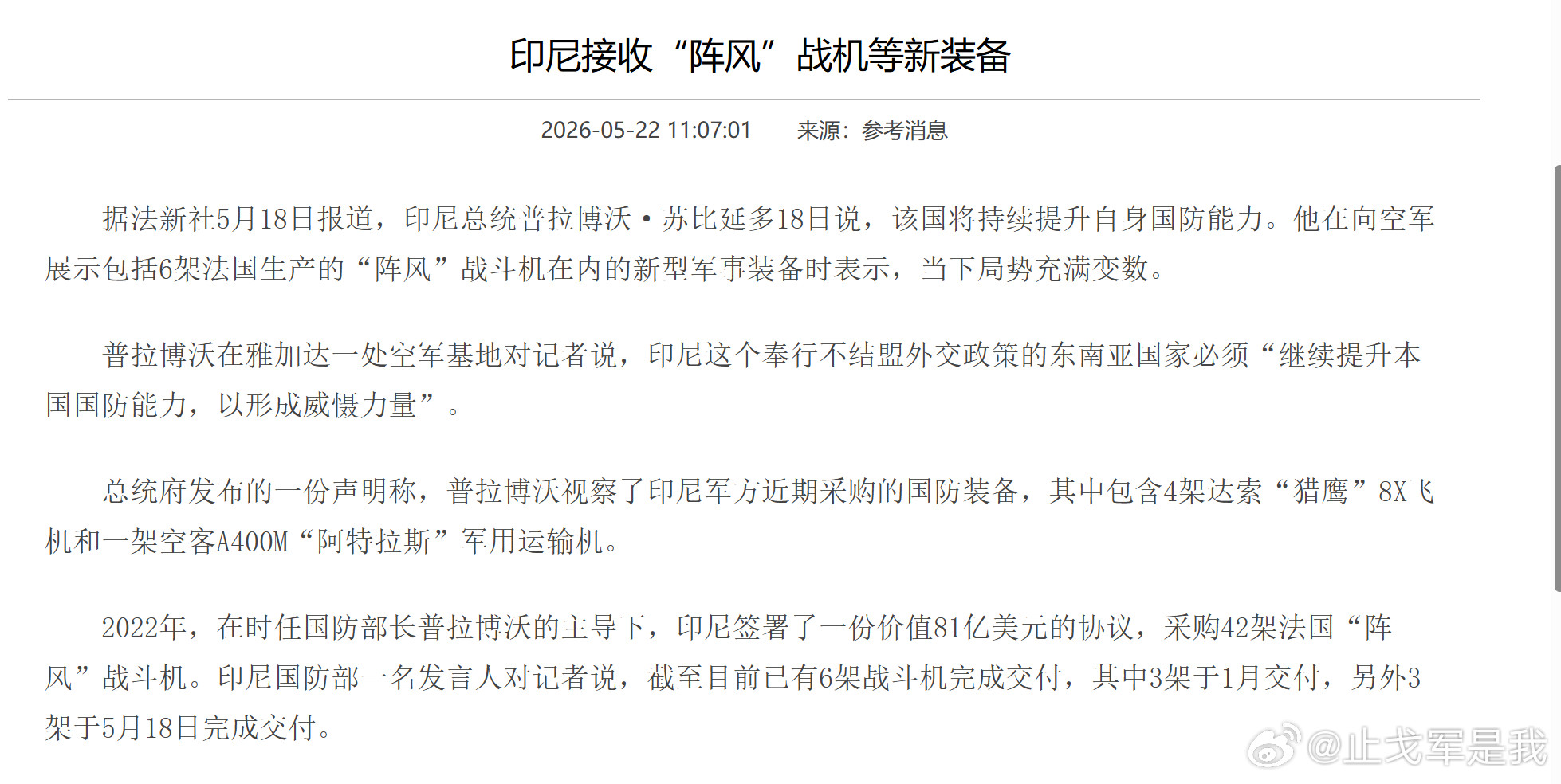 印尼接收“阵风”战机等新装备，歼-10C终究只成为陪跑北京