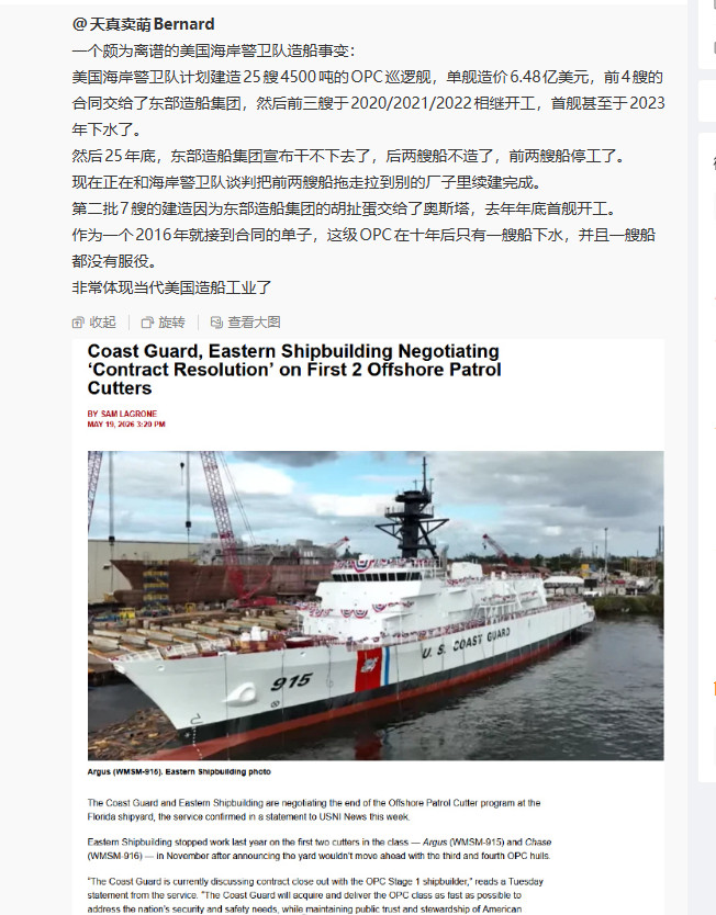烽火问鼎计划美国海岸警卫队和东部造船厂达成协议，正式终止了4500吨级OPC