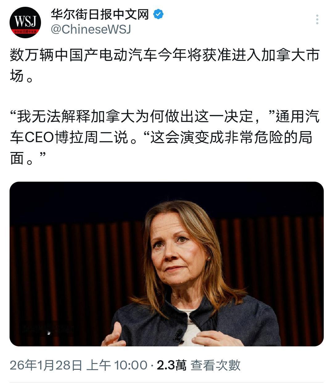 丢人呐！通用连直面竞争的能力都没有了吗？通用CEO博拉就4.9万辆中国产电动