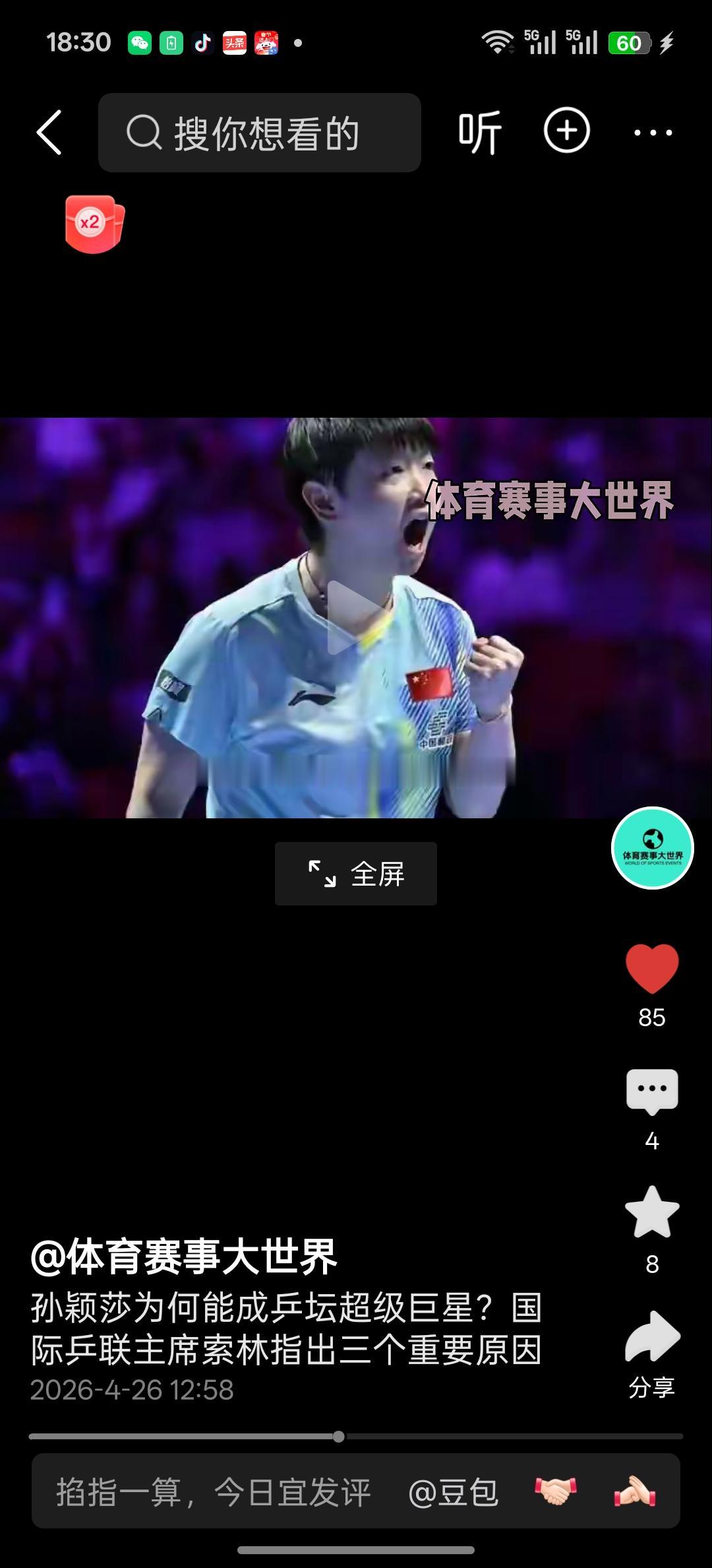 孙颖莎孙颖莎荣获国际乒联“超级巨星”称号，创造了中国乒乓球运动乃至整个体育行业的