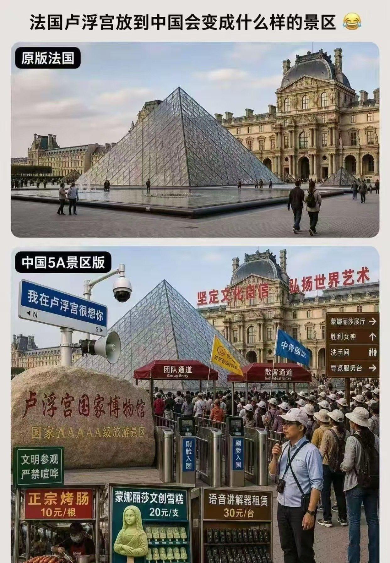 如果把法国卢浮宫放到中国，会变成什么样？ 不得不佩服AI的能力，非常的形象了