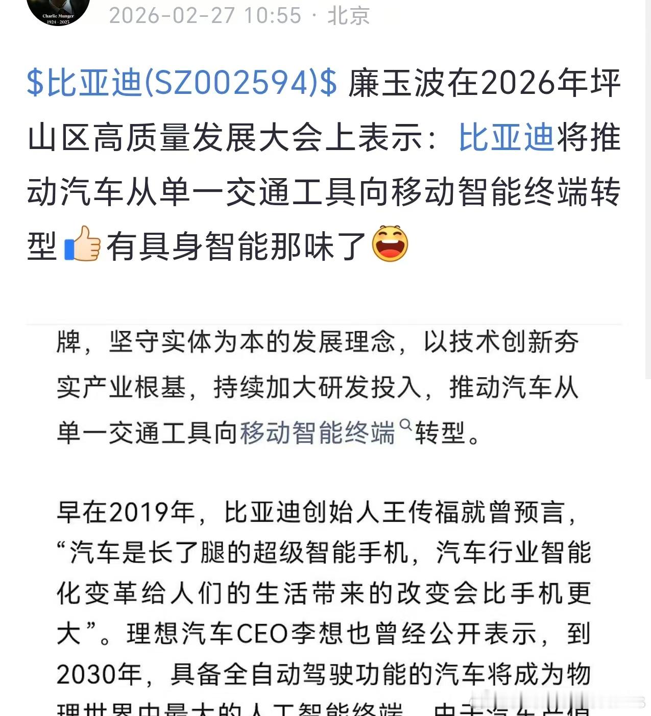 终于回过味来了，其实海外的大型投资机构，像大摩他们，早都把比亚迪当机器人标的分析