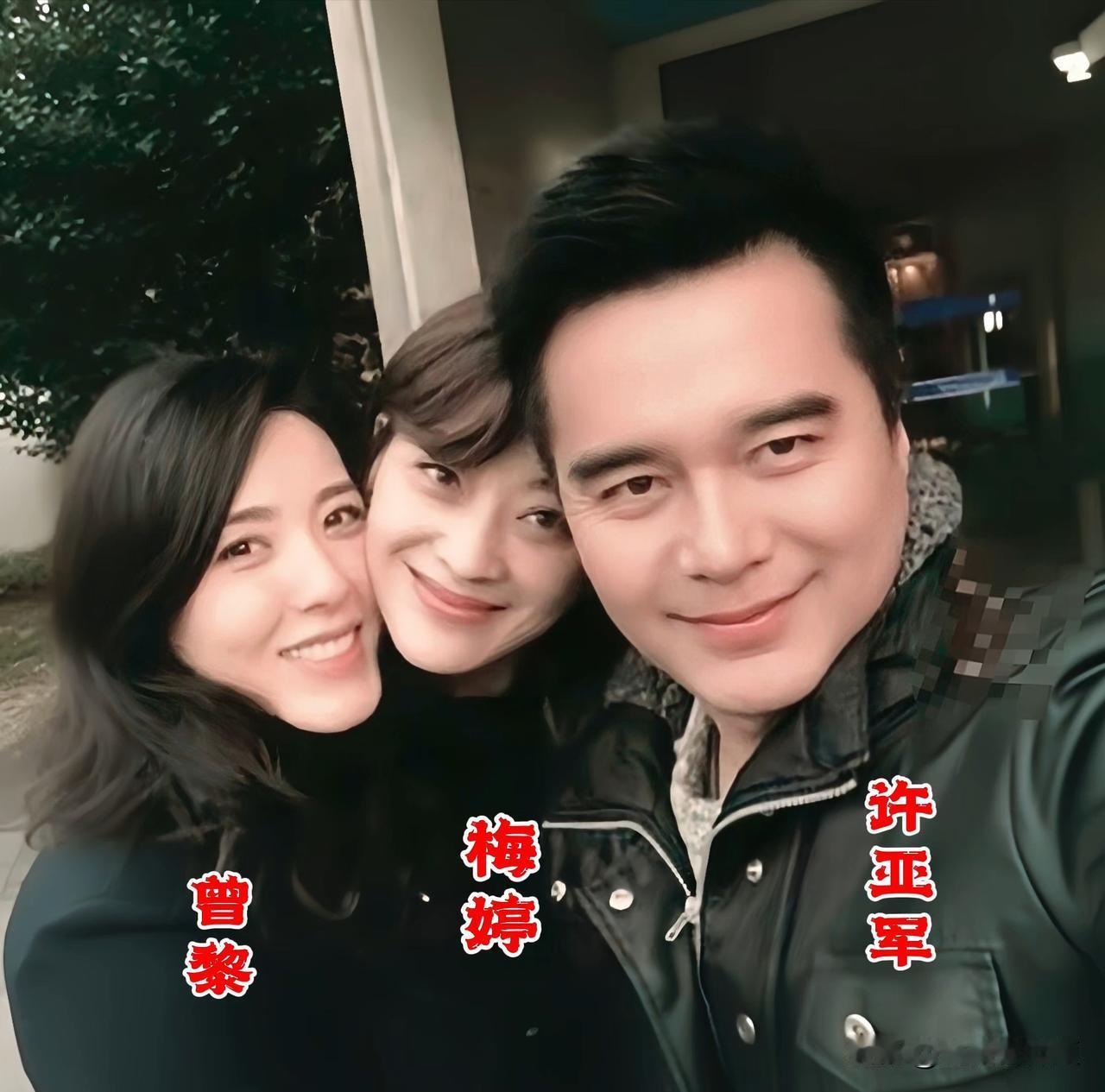 早年的许亚军、梅婷、曾黎，在一起珍贵的留影。岁月从不败美人，也不负真演员。这场