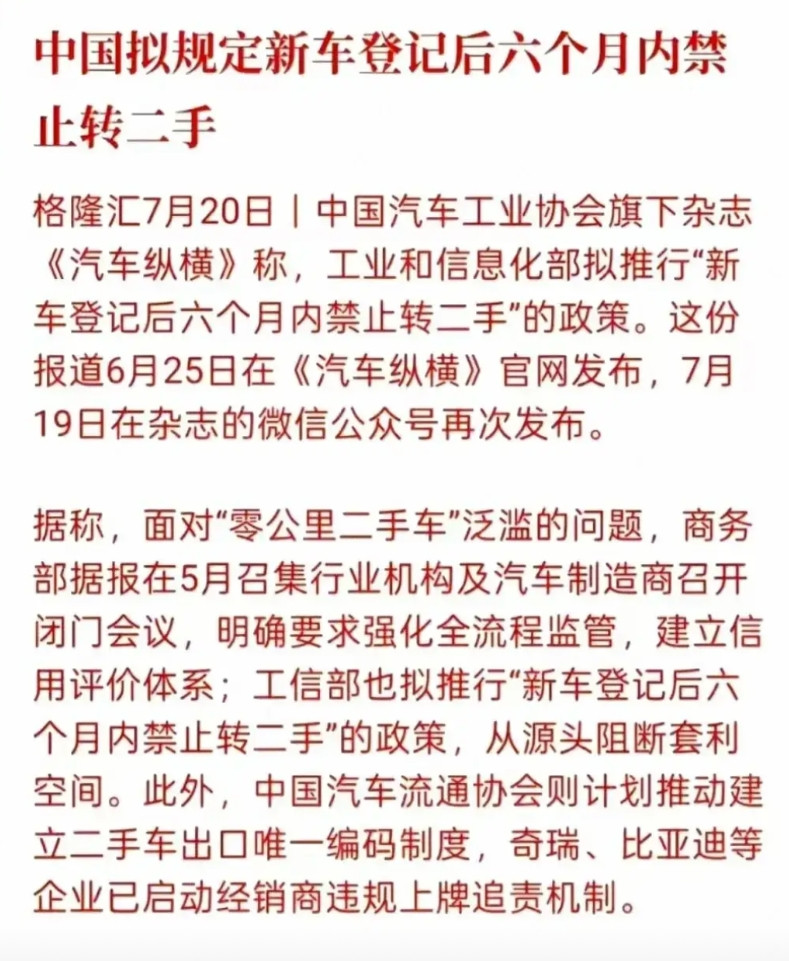 “零公里二手车”，为何看透不说透？近日，媒体报道工信部将加强“零公里二手车”的
