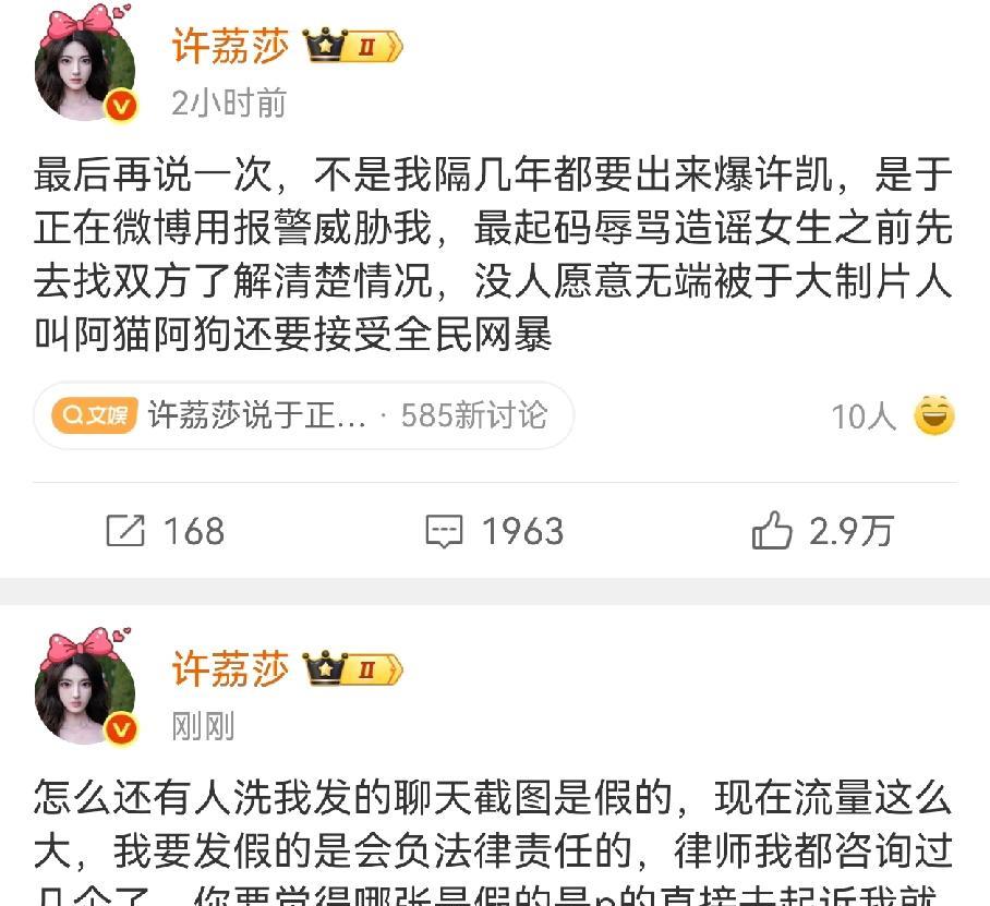 于正真后悔得罪许荔莎了，本来一个道歉能解决的。现在好了不是谈恋爱道德问题了，而