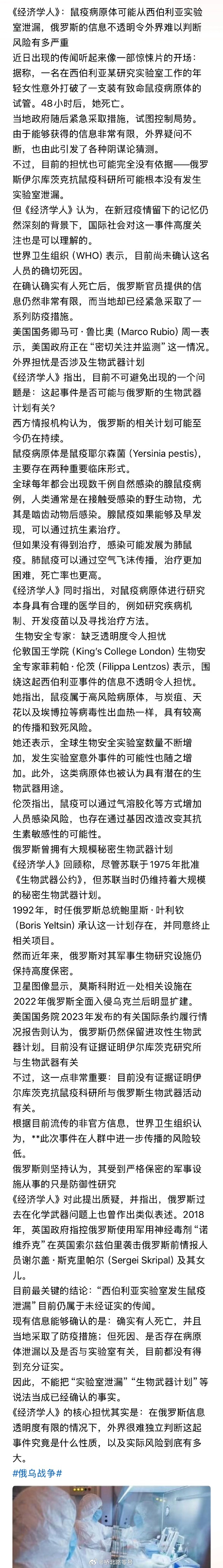 《经济学人》：鼠疫病原体可能从西伯利亚实验室泄漏，俄罗斯的信息不透明令外界难以判