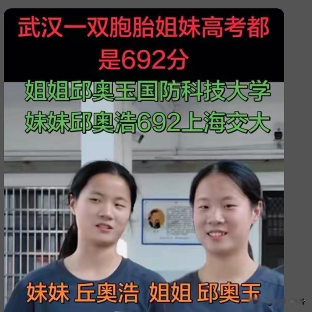 武汉双胞胎同分692分！拒绝跟风选名校，这份清醒远超分数武汉新洲一中邱奥玉、