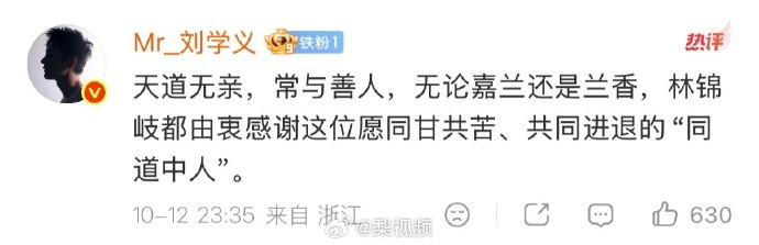 刘学义是谭松韵的铁粉兰香如故收官刘学义谭松韵发长文告别，还互相给对方评论了，