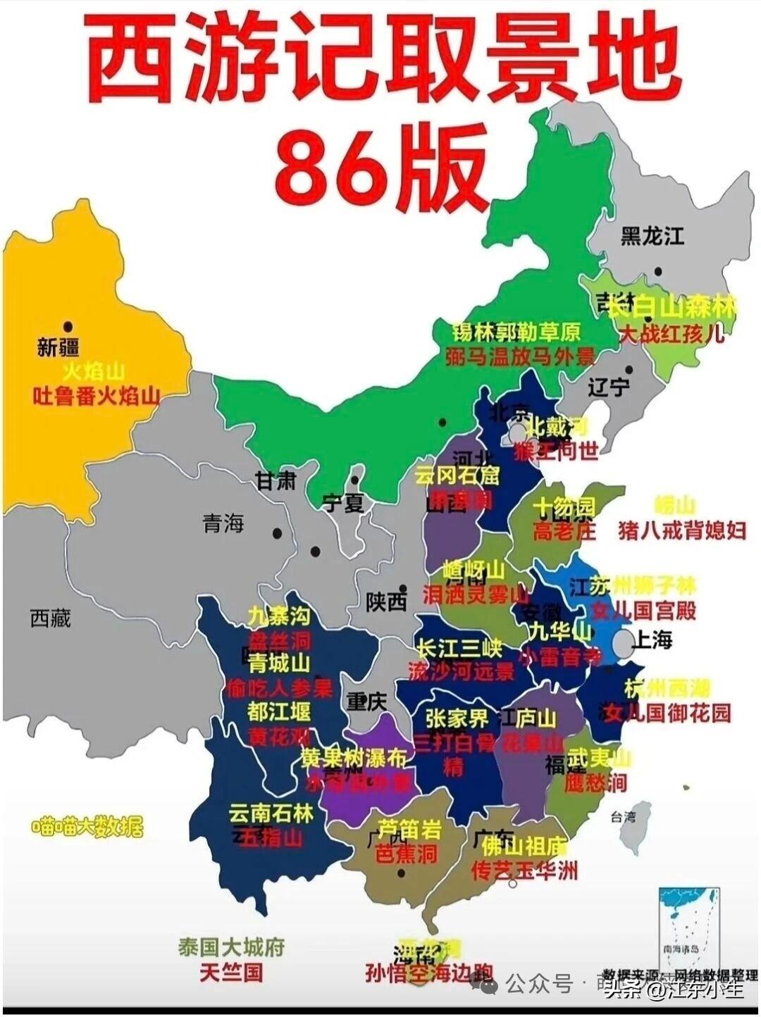 86版西游记取景地。